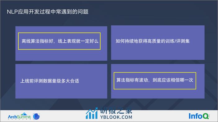 NLP 应用中数据治理遇到的困难及解决方案-彭嘉 - 第8页预览图