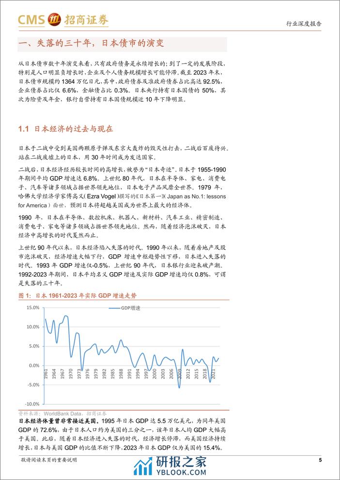 银行业日本固收类基金发展启示录：失落的时代，日本债市及固收类基金演变-240310-招商证券-29页 - 第5页预览图