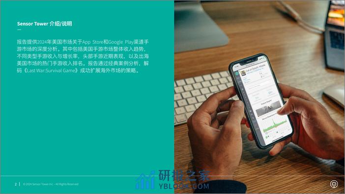 Sensor Tower：2024年美国手游市场洞察报告 - 第2页预览图