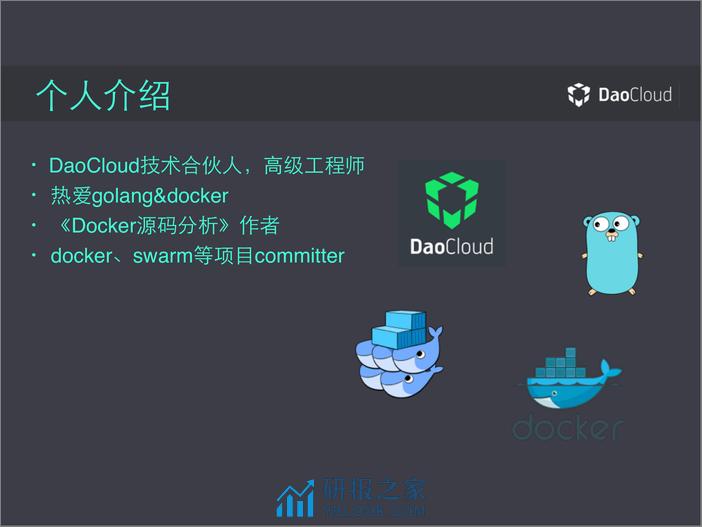 4-1-Docker 应用：如何设计超大规模容器调度系统-孙宏亮 - 第2页预览图