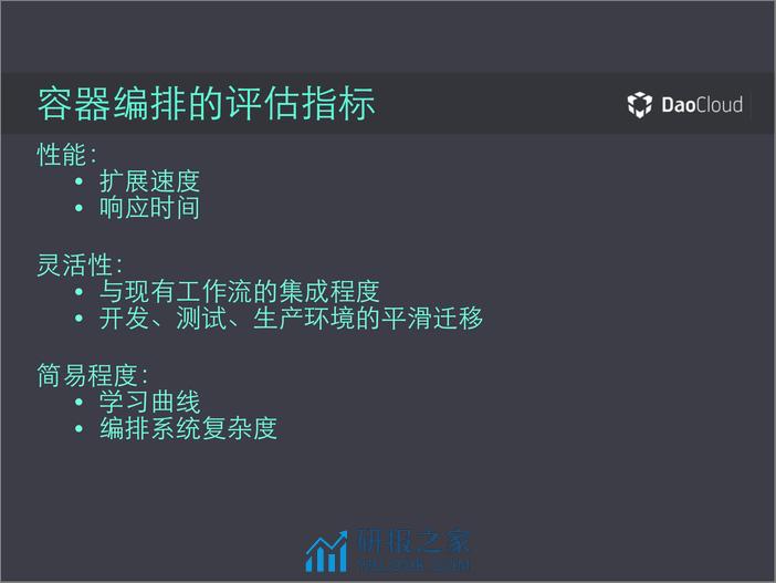 4-1-Docker 应用：如何设计超大规模容器调度系统-孙宏亮 - 第5页预览图