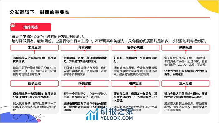 小红书运营全流程&爆文创作攻略 - 第6页预览图