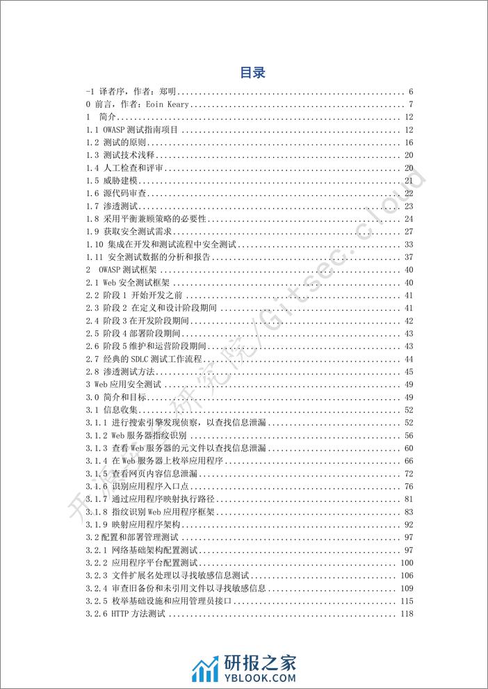 owasp测试指南5.0-纯中文-538页 - 第2页预览图