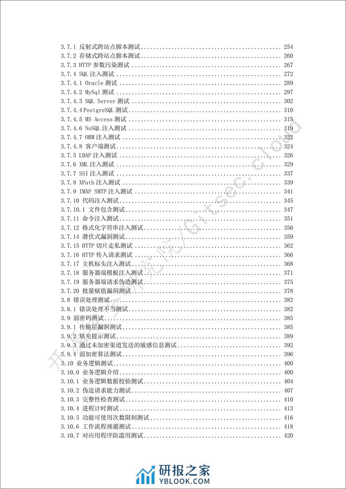 owasp测试指南5.0-纯中文-538页 - 第4页预览图