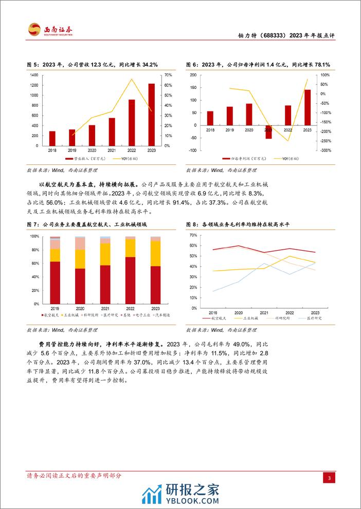 铂力特-688333.SH-国内金属3D打印龙头，“材料+设备+服务”一体化布局-20240331-西南证券-13页 - 第6页预览图