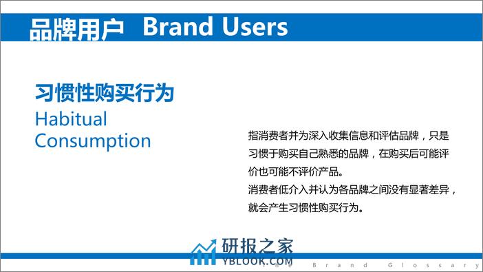 品牌建设术语释义手册（下） - 第5页预览图