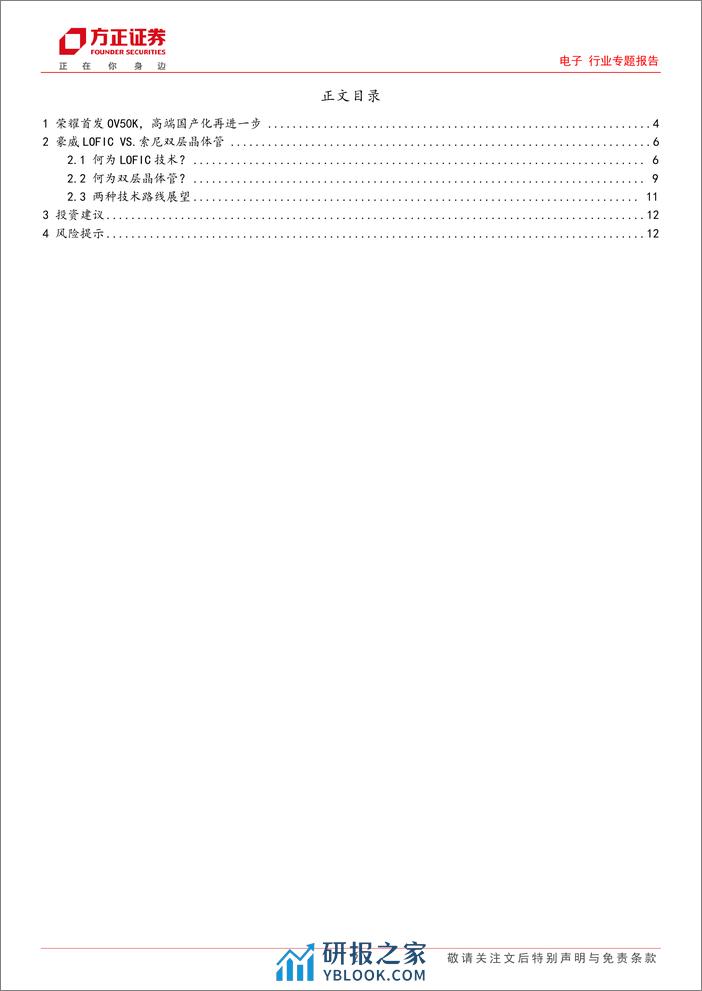 电子行业专题报告-CIS专题二：LOFIC赋能OV50K正式亮相，高端国产化再登新台阶-240407-方正证券-13页 - 第2页预览图