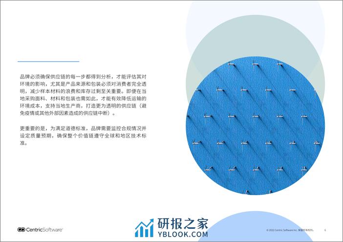 CentricSoftware：四大趋势—开创时尚和零售业，可持续发展新未来 - 第6页预览图