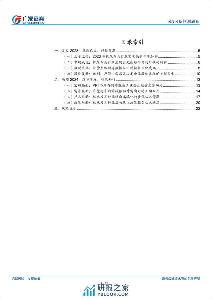 机床刀具行业复盘与展望：厚积薄发，顺风而行-240312-广发证券-24页 - 第3页预览图