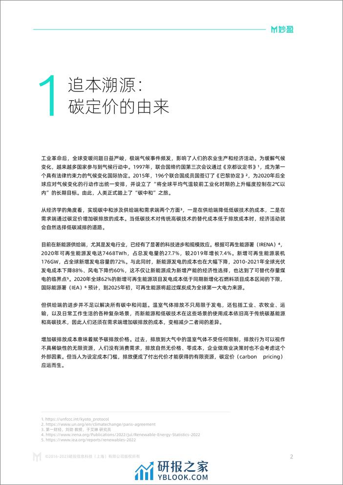 2023年第一期-碳定价的前世今生-妙盈 - 第4页预览图