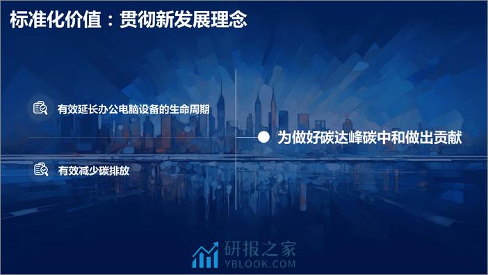 赛迪：《企业办公电脑租赁标准化发展报告》 - 第7页预览图