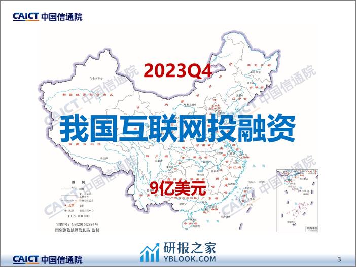 2023年四季度互联网投融资运行情况 - 第3页预览图