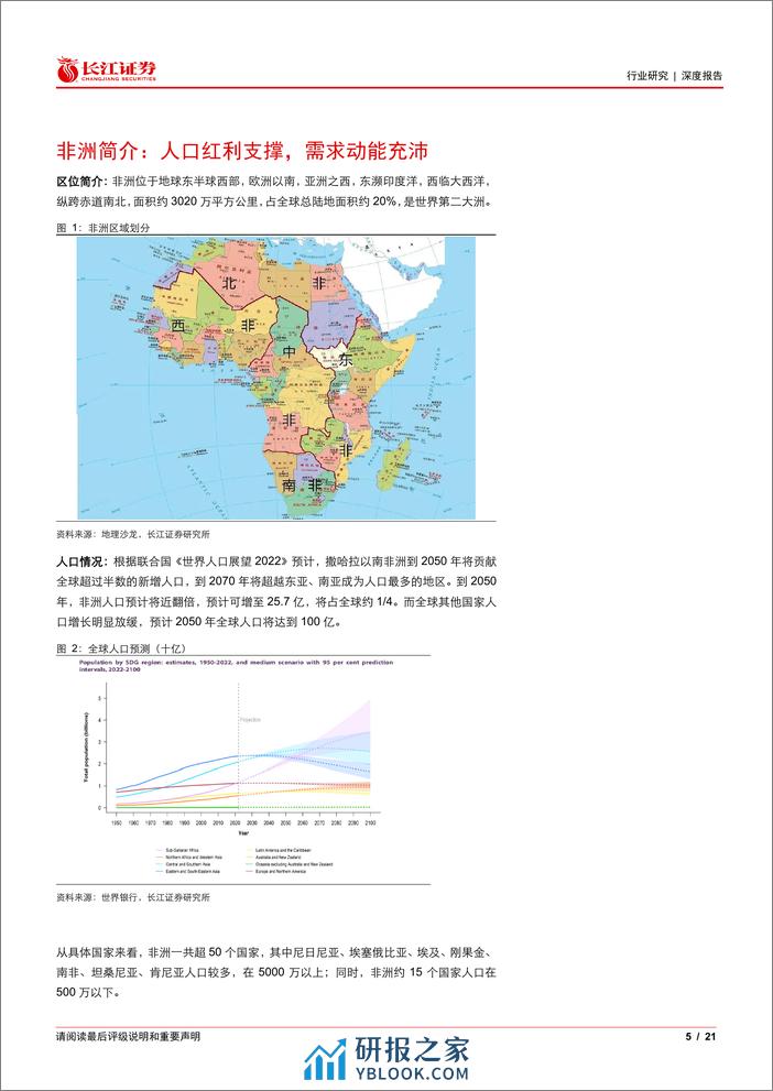 建材行业：走向非洲，水泥可为-240314-长江证券-21页 - 第4页预览图