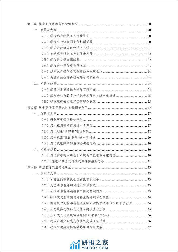 能源发展回顾与展望2023-中能传媒研究院 - 第3页预览图