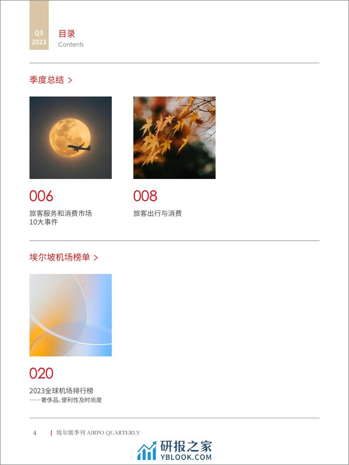 埃尔坡AIRPO：2023机场业秋季刊 - 第3页预览图