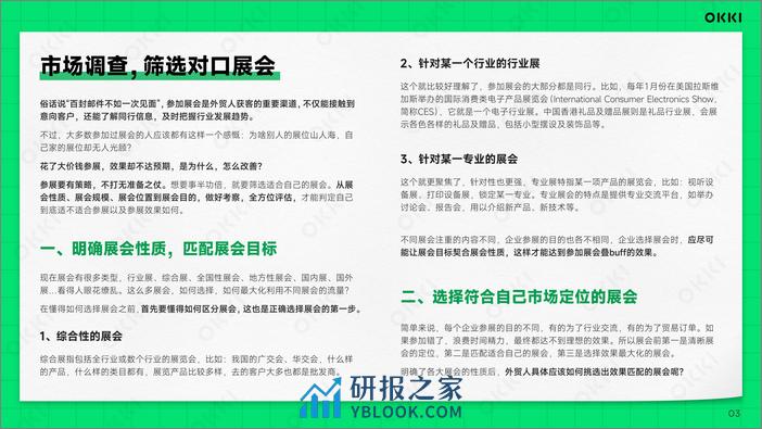 小满跨境研究：2023外贸参展全攻略白皮书 - 第4页预览图