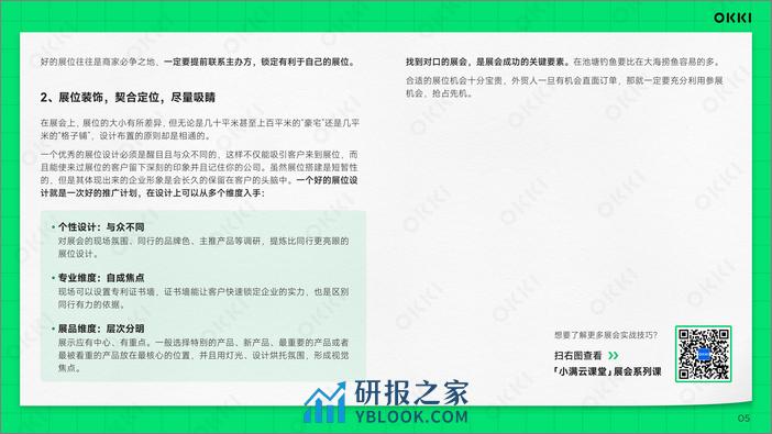 小满跨境研究：2023外贸参展全攻略白皮书 - 第6页预览图