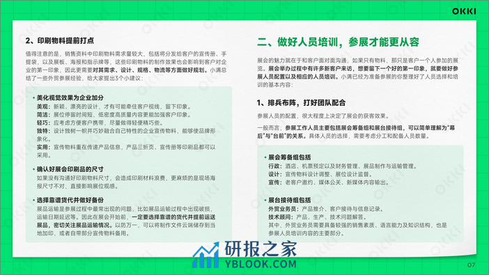 小满跨境研究：2023外贸参展全攻略白皮书 - 第8页预览图