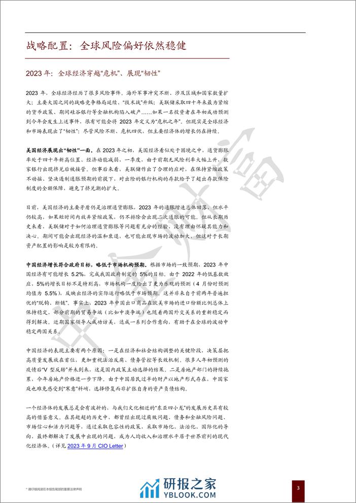 中金财富：大类资产配置白皮书（2024） - 第3页预览图