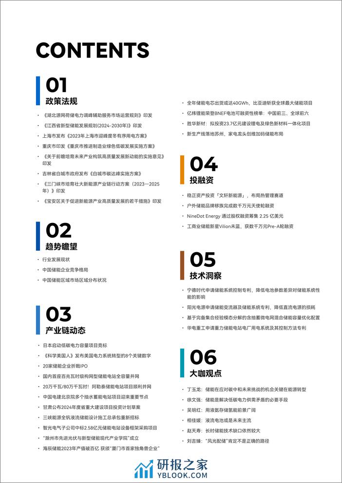 前瞻全球产业周报-储能篇 - 第2页预览图