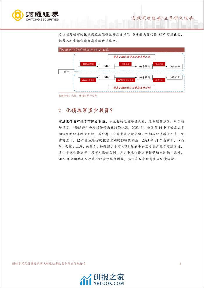 再议化债的宏观影响：融资的“弱增长”模式-240329-财通证券-15页 - 第5页预览图