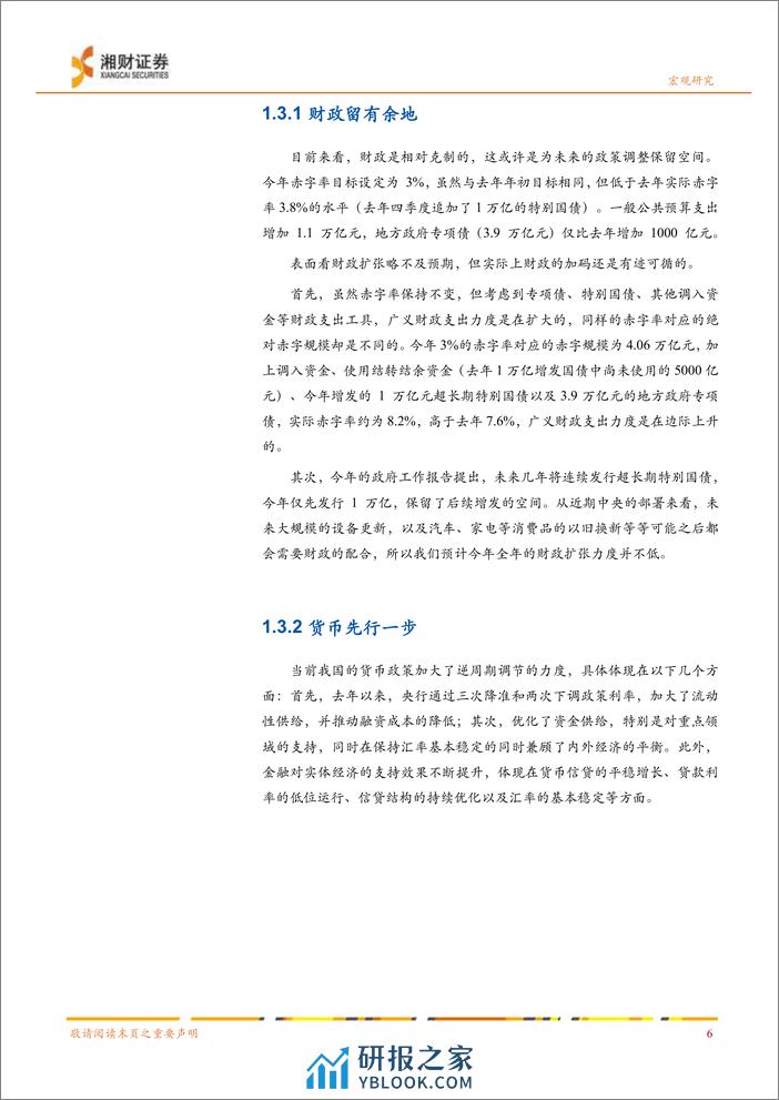 2024年二季度宏观展望：千磨万击还坚劲-240325-湘财证券-31页 - 第8页预览图