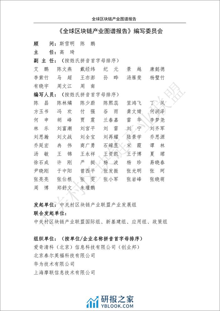 中关村区块链产业联盟：2023全球区块链产业图谱报告 - 第2页预览图