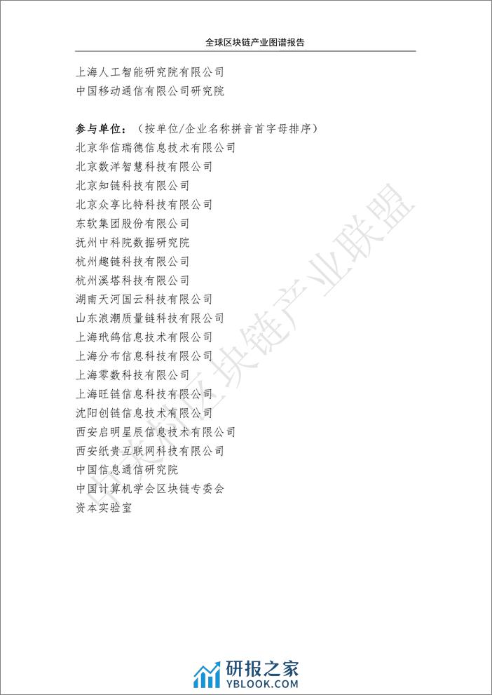 中关村区块链产业联盟：2023全球区块链产业图谱报告 - 第3页预览图