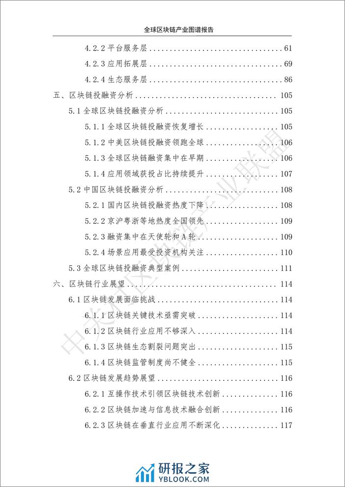 中关村区块链产业联盟：2023全球区块链产业图谱报告 - 第5页预览图