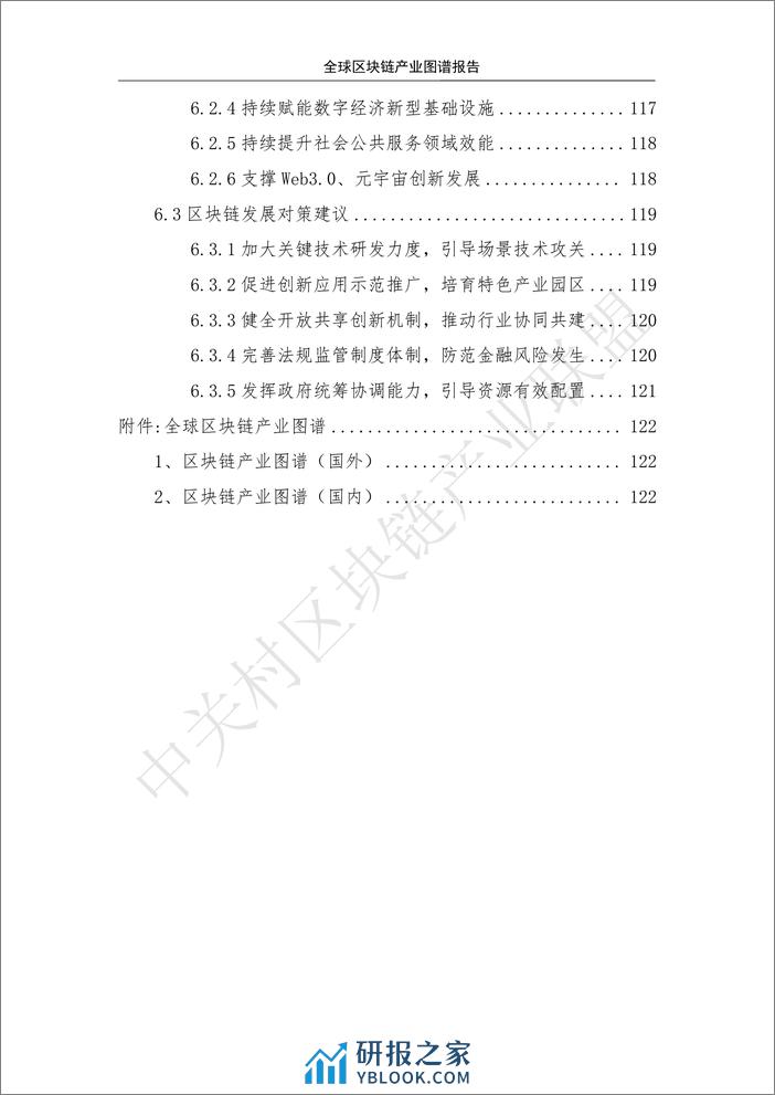 中关村区块链产业联盟：2023全球区块链产业图谱报告 - 第6页预览图