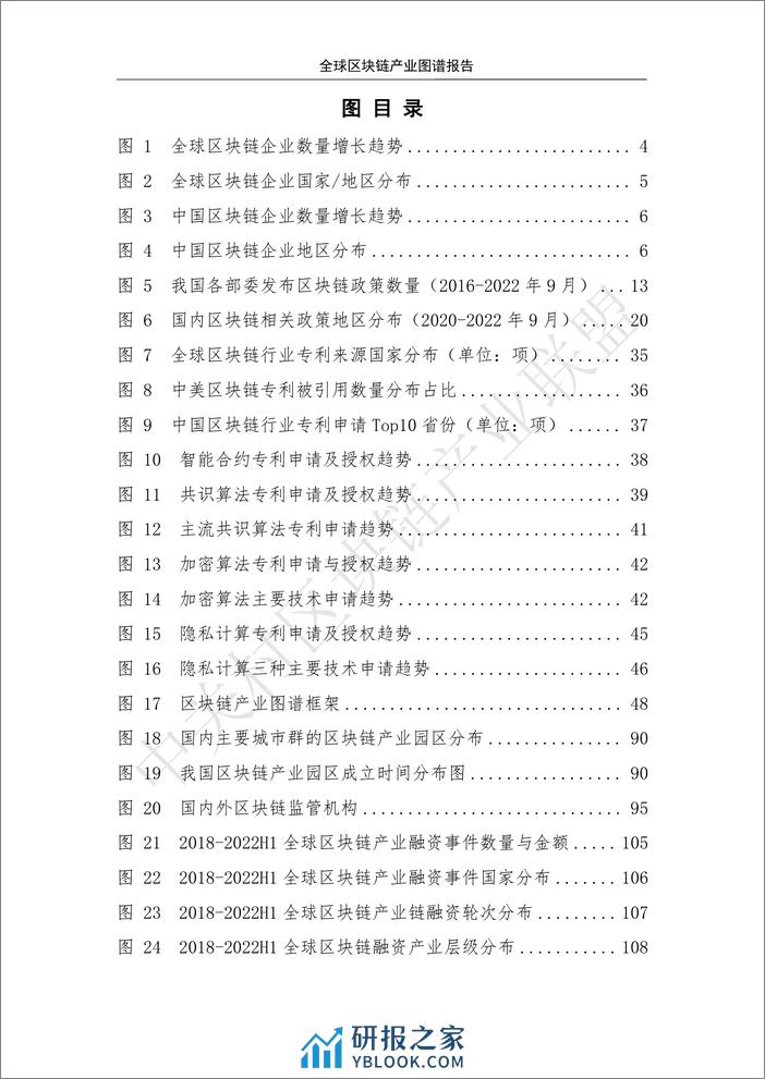 中关村区块链产业联盟：2023全球区块链产业图谱报告 - 第7页预览图