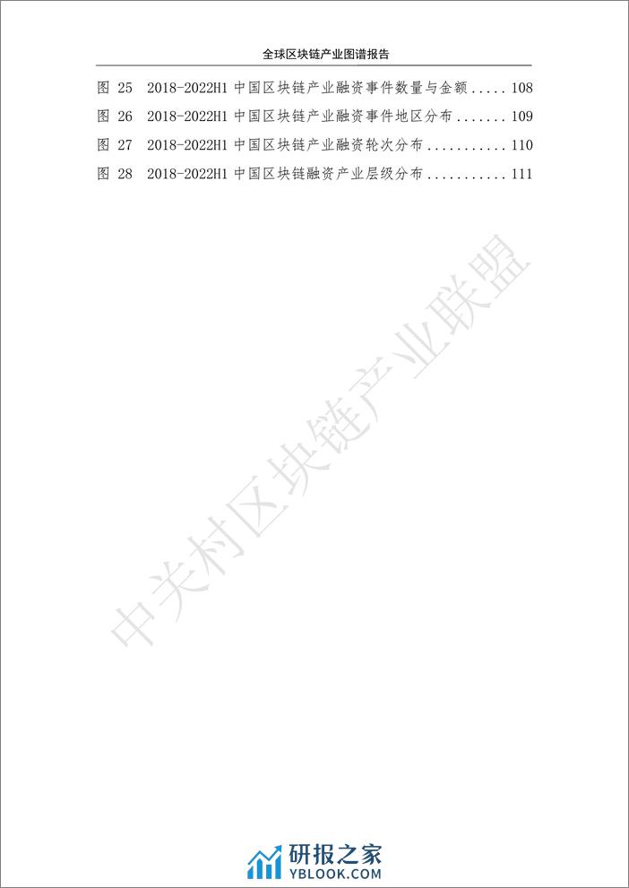 中关村区块链产业联盟：2023全球区块链产业图谱报告 - 第8页预览图