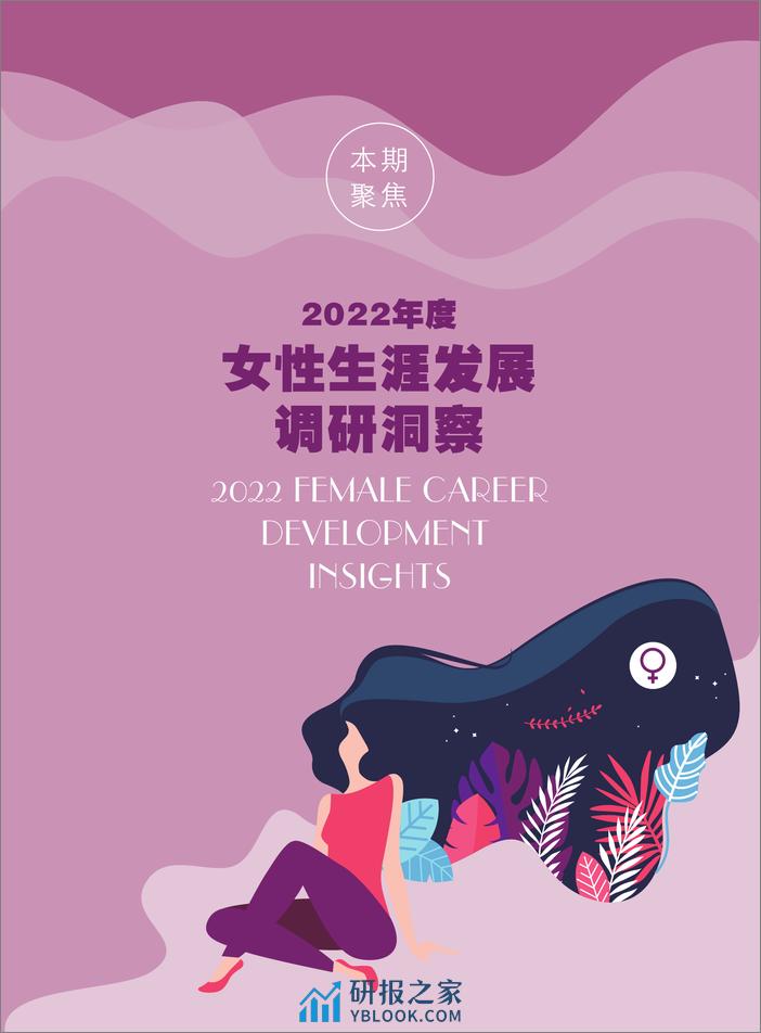 女性生涯发展专辑 - 第5页预览图