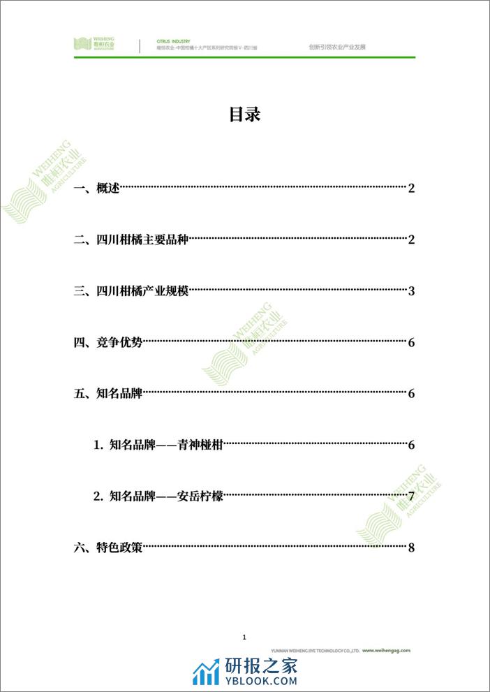 农小蜂-中国柑橘十大产区系列研究简报（五）-四川省 - 第3页预览图