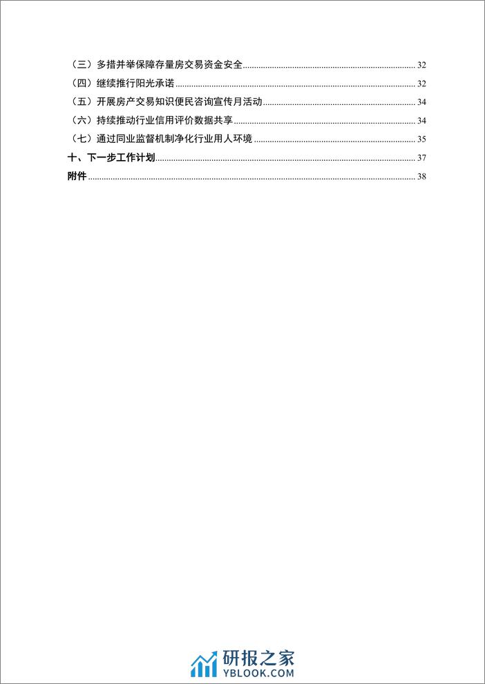 2023年广州市房地产中介信用白皮书 - 第3页预览图