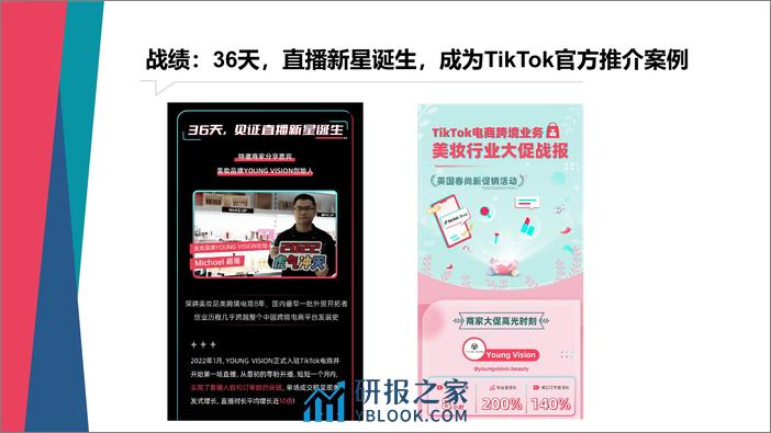 TikTok美妆成功案例，如何从0开始出海 - 第7页预览图