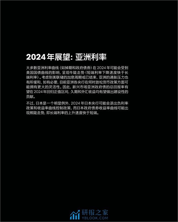 彭博：亚洲利率2024年展望报告 - 第3页预览图