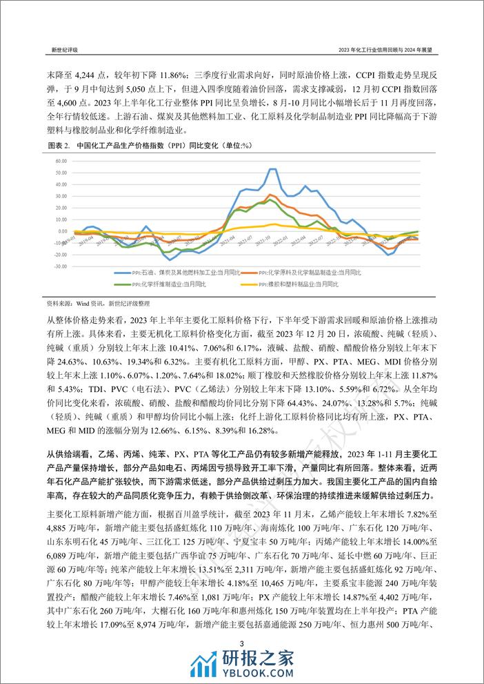 2023年化工行业信用回顾与2024年展望-46页 - 第3页预览图