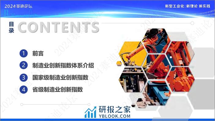 制造业创新指数报告202329页 - 第2页预览图