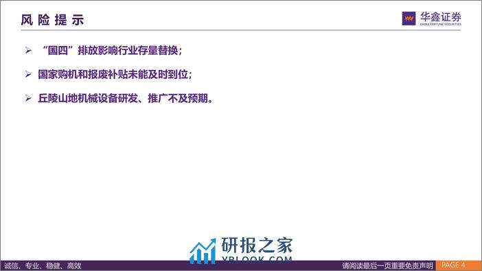 农业机械行业深度报告-大国之耕基-因地制宜解农机之困-华鑫证券 - 第4页预览图