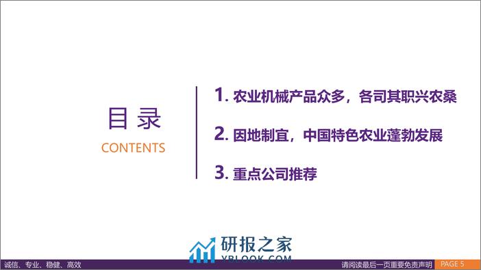 农业机械行业深度报告-大国之耕基-因地制宜解农机之困-华鑫证券 - 第5页预览图