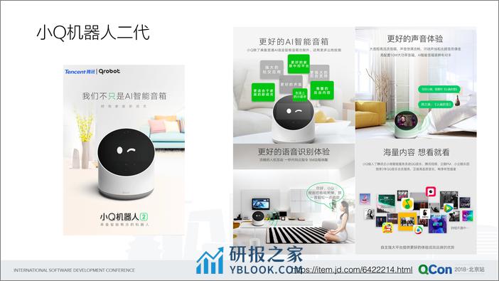 QCon北京2018-《小Q机器人的诞生之路》-王辉 - 第4页预览图