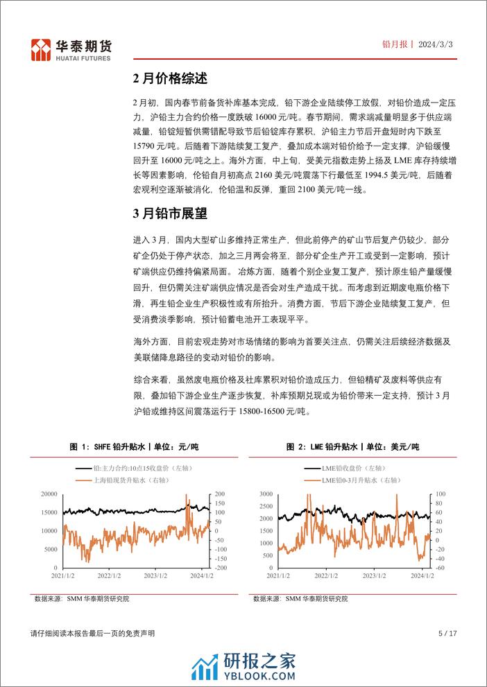 铅月报：库存压力尚存 铅价震荡运行-20240303-华泰期货-17页 - 第5页预览图