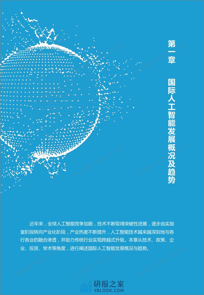 【亿欧智库】AI加速键：2021上海人工智能创新发展探索与实践案例集_2021-07-12 - 第4页预览图