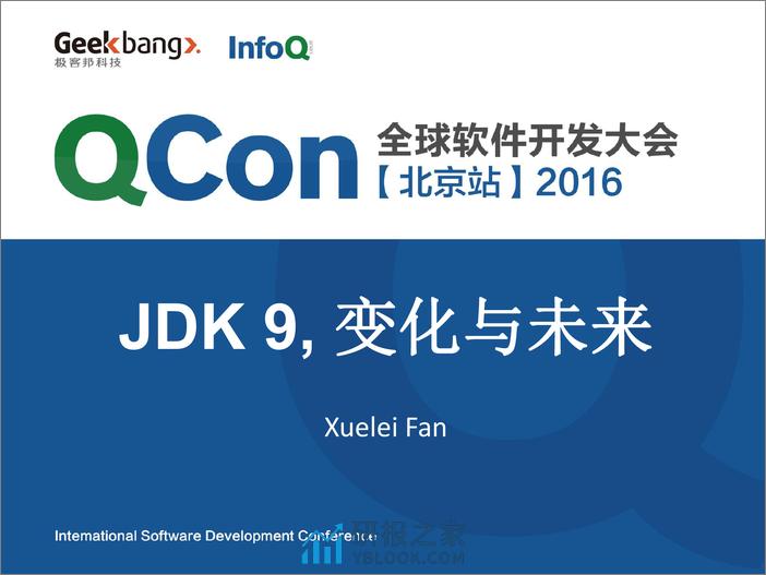 3-4-JDK 9，变化与未来-范学雷 - 第3页预览图