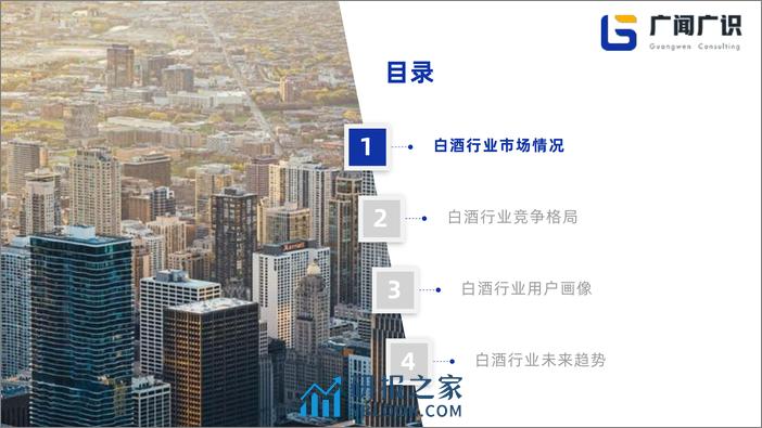 2023年白酒行业简报-广闻广识 - 第3页预览图