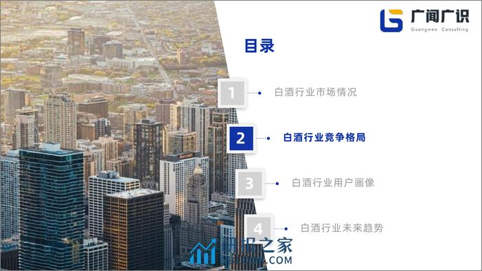 2023年白酒行业简报-广闻广识 - 第7页预览图