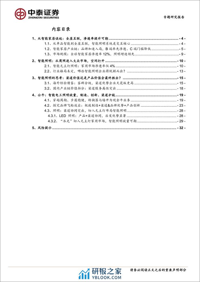 中泰证券：轻工制造智能家居专题报告-全屋智能灯光-点亮万家灯火 - 第3页预览图