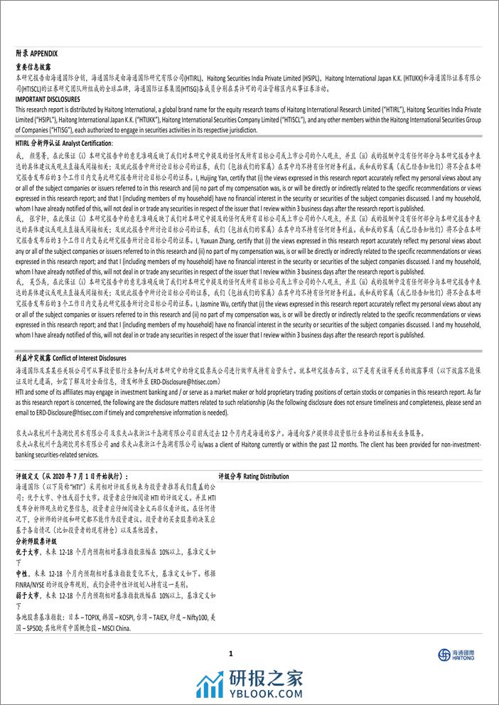 统一企业中国(0220.HK)公司研究报告：盈利能力%26分红提升，期待24年收入增速复苏-240309-海通国际-12页 - 第5页预览图