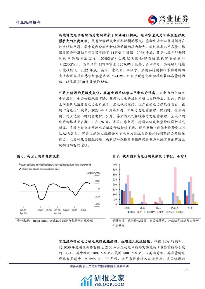 电力设备行业跟踪报告：全球电网东风已至，设备出海破浪前行 - 第7页预览图